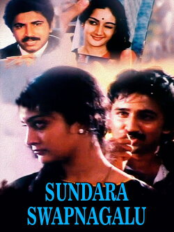 Sundara Swapnagalu (1986) Sundara Swapnagalu (1986)
