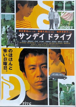 Sunday Drive (1998) Sunday Drive (1998)