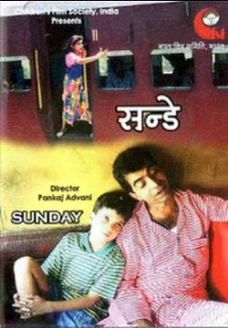 Sunday (1993)