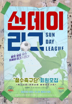 Sunday League (2022) Sunday League (2022)