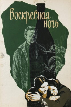 Sunday Night (1977) Sunday Night (1977)