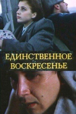 Sunday Only (1990)