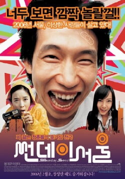 Sunday Seoul (2006) Sunday Seoul (2006)
