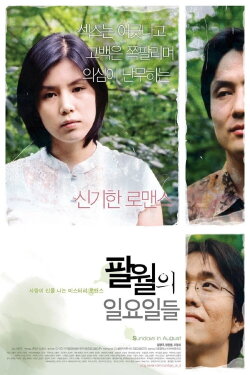 Sundays In August (2006)