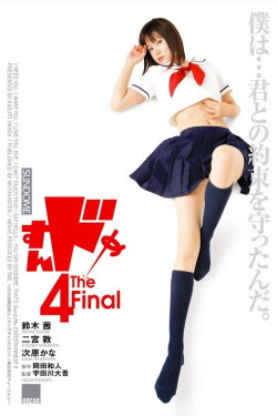 Sundome 4: The Final (2009) Sundome 4: The Final (2009)