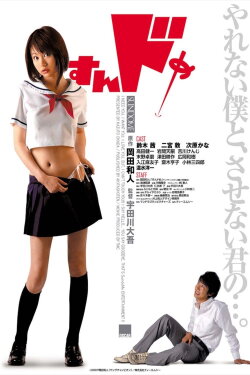 Sundome (2007) Sundome (2007)