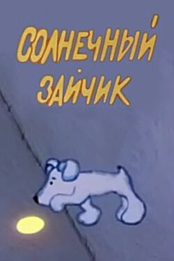 Sunny Bunny (1975) Sunny Bunny (1975)