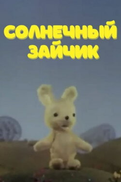 Sunny Bunny (1978) Sunny Bunny (1978)