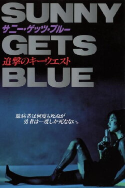 Sunny Gets Blue (1991) Sunny Gets Blue (1991)