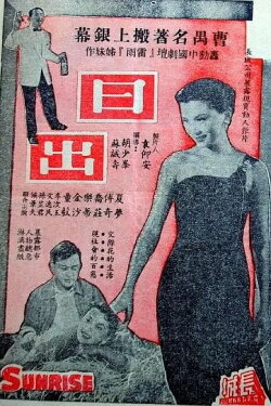Sunrise (1956)