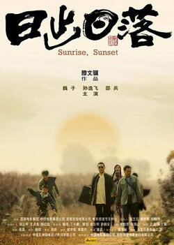 Sunrise, Sunset (2005)