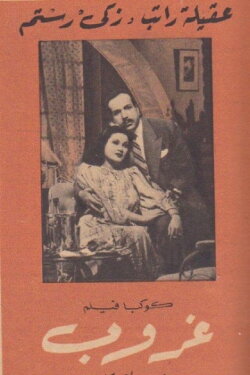 Sunset (1947)