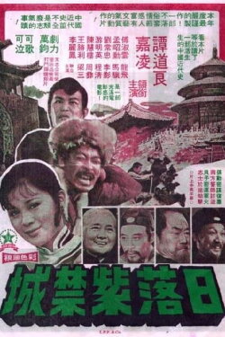Sunset in the Forbidden City (1975) Sunset in the Forbidden City (1975)