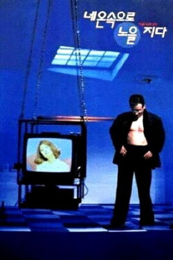 Sunset on the Neon Lights (1995) Sunset on the Neon Lights (1995)