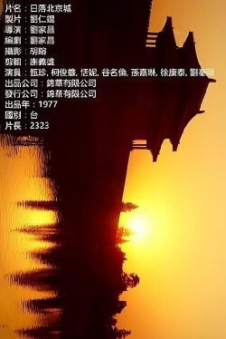 Sunset over Beijing City (1977) Sunset over Beijing City (1977)