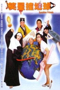 Sunshine Friends (1990) Sunshine Friends (1990)