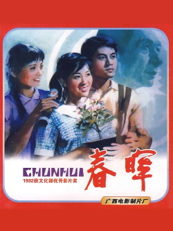 Sunshine in Spring (1982)