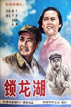 Suo long hu (1976) Suo long hu (1976)