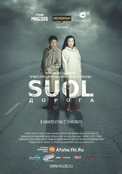 SUOL (2014)