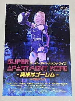 Super Apartment Wife (2021) Super Apartment Wife (2021)