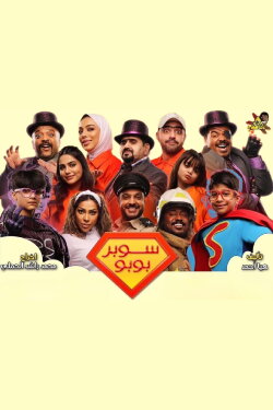 Super Bobo (2023)