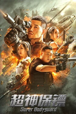 Super Bodyguard (2021) Super Bodyguard (2021)