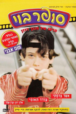 Super Boy (1998)