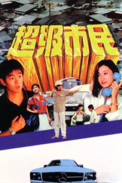 Super Citizen (1985)