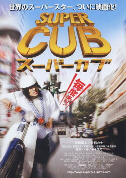 Super Cub (2008) Super Cub (2008)