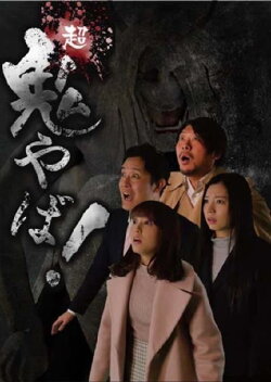 Super Demon Scary! (2018)