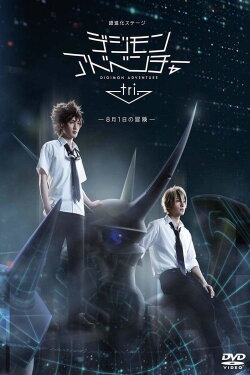 Super Evolution Stage Digimon Adventure Tri. ~The Adventure of August 1st~ (2017) Super Evolution Stage Digimon Adventure Tri. ~The Adventure of August 1st~ (2017)