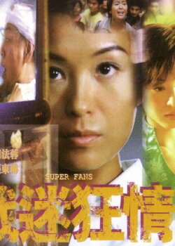 Super Fans (1998) Super Fans (1998)
