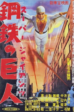 Super Giant (1957)