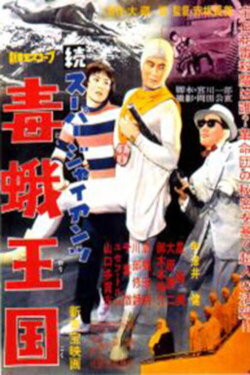 Super Giant Continues: Kingdom of the Poison Moth (1959) Super Giant Continues: Kingdom of the Poison Moth (1959)