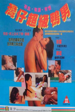 Super Gigolo (1993)