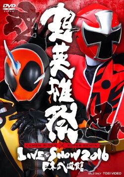Super Hero Festival: Kamen Rider x Super Sentai Live & Show 2016 (2016) Super Hero Festival: Kamen Rider x Super Sentai Live & Show 2016 (2016)