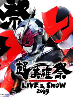 Super Hero Festival: Kamen Rider x Super Sentai Live & Show 2019 (2019) Super Hero Festival: Kamen Rider x Super Sentai Live & Show 2019 (2019)