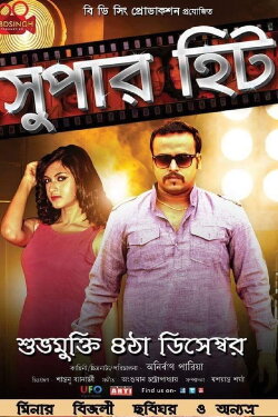 Super Hit (2015)