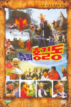 Super Hong Gil-Dong (1988) Super Hong Gil-Dong (1988)