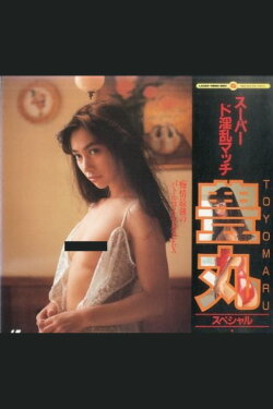 Super Lewd Match: Toyomaru Special (1988) Super Lewd Match: Toyomaru Special (1988)