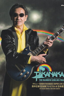 Super Live (2021) - Debut 50th Anniversary ~ The Rainbow Goblins Final (2022) Super Live (2021) - Debut 50th Anniversary ~ The Rainbow Goblins Final (2022)