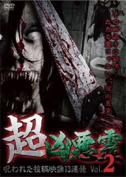 Super Malevolent Spirits: 13 Cursed Submitted Videos Vol.2 (2015) Super Malevolent Spirits: 13 Cursed Submitted Videos Vol.2 (2015)
