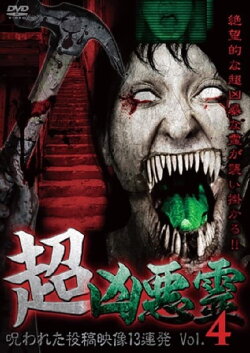 Super Malevolent Spirits: 13 Cursed Submitted Videos Vol.4 (2015) Super Malevolent Spirits: 13 Cursed Submitted Videos Vol.4 (2015)