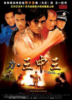 Super Powerful Man: Story of Ricky 2: Dint King Inside King (2005)