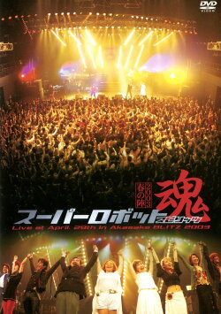 Super Robot Spirits 2003 -Spring Team- (2003) Super Robot Spirits 2003 -Spring Team- (2003)