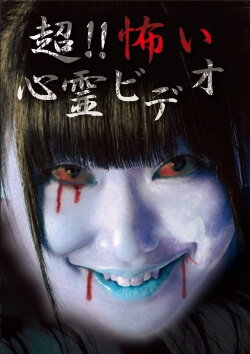 Super!! Scary Psychic Video 1 (2014) Super!! Scary Psychic Video 1 (2014)