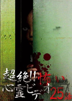 Super!! Scary Psychic Video: 25 Stories (2016) Super!! Scary Psychic Video: 25 Stories (2016)