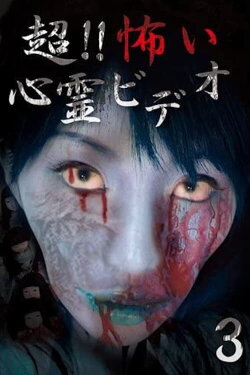 Super!! Scary Psychic Video 3 (2015) Super!! Scary Psychic Video 3 (2015)