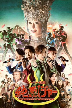 Super Sentojun Retsuger (2021)