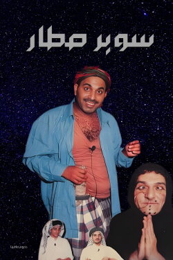 Super Star (2003)